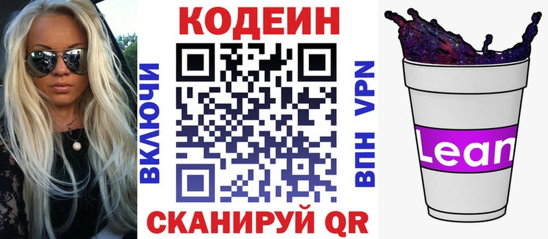 Codein напиток Lean (лин)  Сочи 
